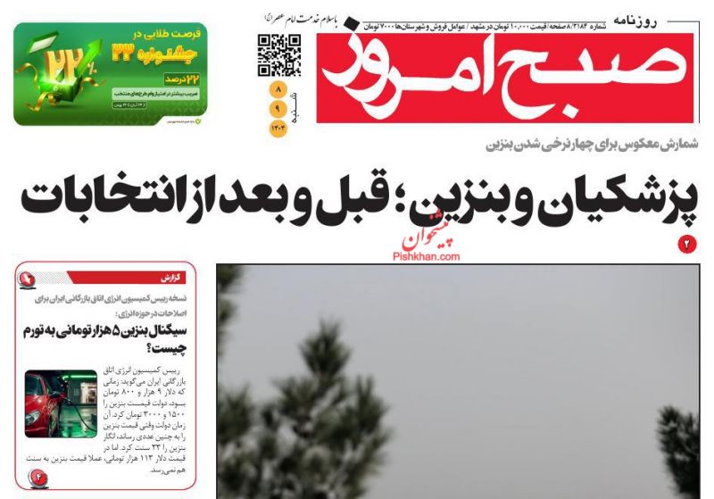 عناوین روزنامه های شنبه ۸ آذرماه ۱۴۰۴