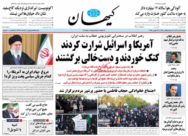 عناوین روزنامه های شنبه ۸ آذرماه ۱۴۰۴