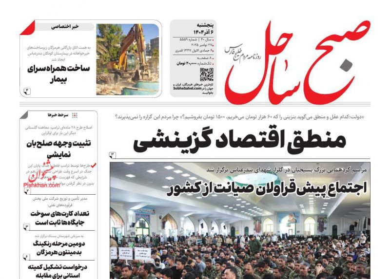 عناوین روزنامه های شنبه ۸ آذرماه ۱۴۰۴