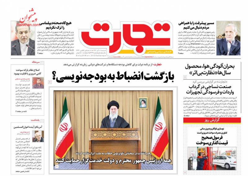 عناوین روزنامه های شنبه ۸ آذرماه ۱۴۰۴