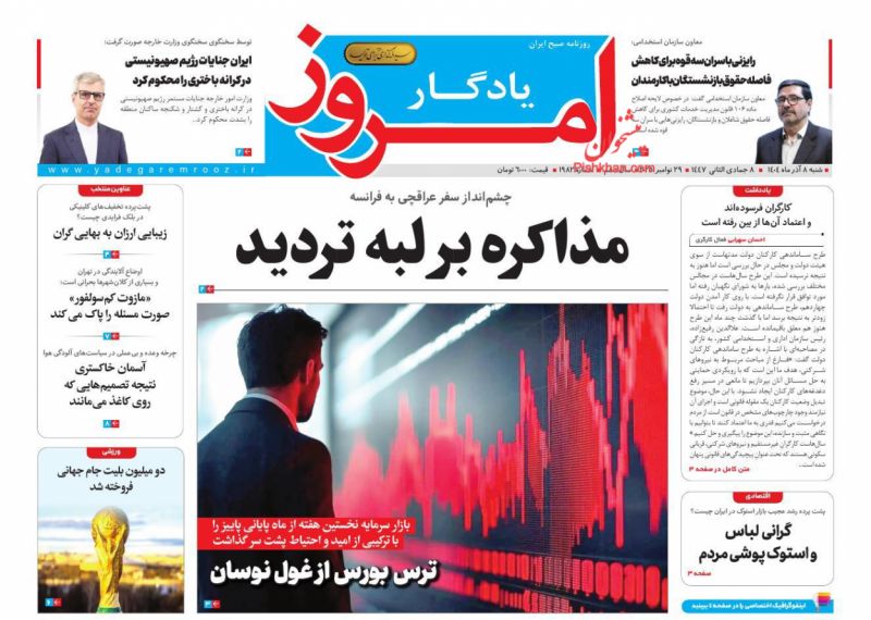 عناوین روزنامه های شنبه ۸ آذرماه ۱۴۰۴