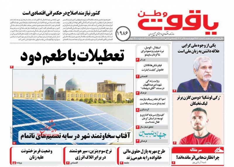 عناوین روزنامه های شنبه ۸ آذرماه ۱۴۰۴