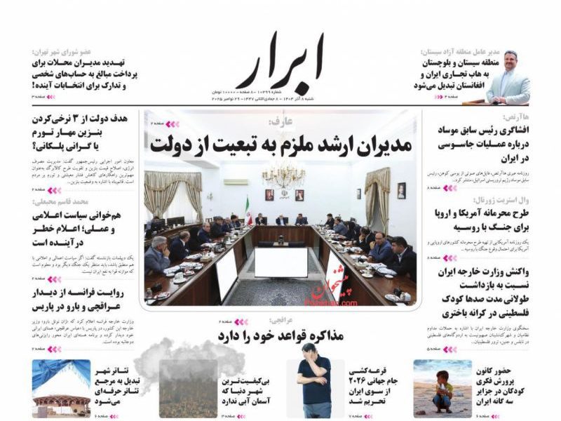عناوین روزنامه های شنبه ۸ آذرماه ۱۴۰۴