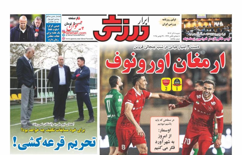 عناوین روزنامه های شنبه ۸ آذرماه ۱۴۰۴