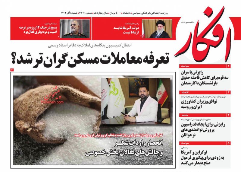 عناوین روزنامه های شنبه ۸ آذرماه ۱۴۰۴