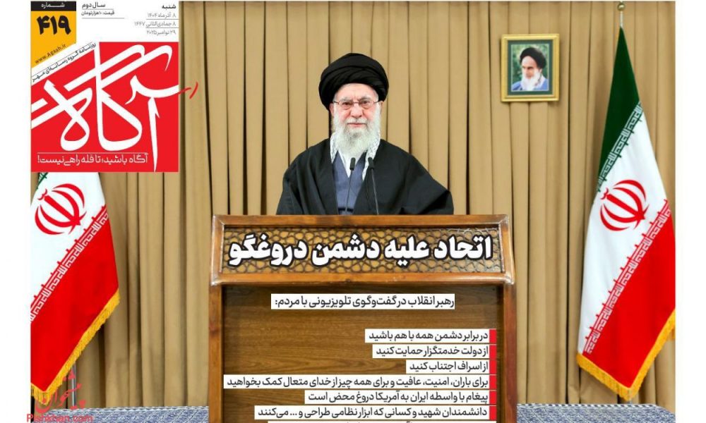 عناوین روزنامه های شنبه ۸ آذرماه ۱۴۰۴