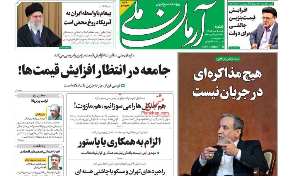 عناوین روزنامه های شنبه ۸ آذرماه ۱۴۰۴