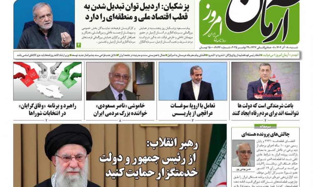 عناوین روزنامه های شنبه ۸ آذرماه ۱۴۰۴