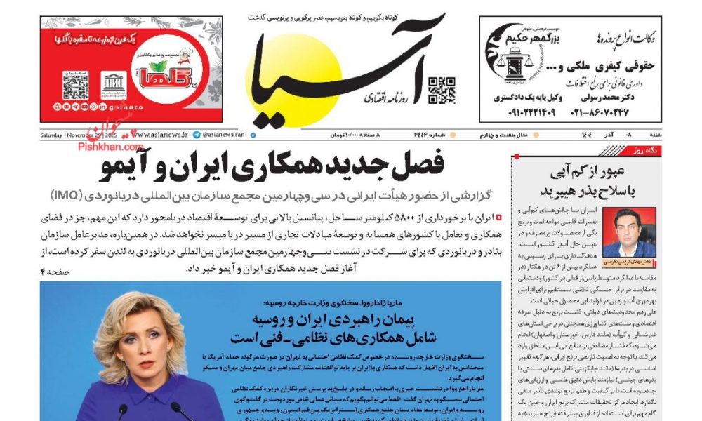 عناوین روزنامه های شنبه ۸ آذرماه ۱۴۰۴