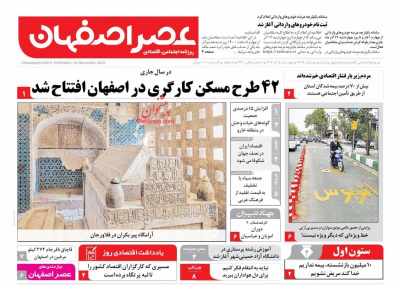 عناوین روزنامه های شنبه ۸ آذرماه ۱۴۰۴