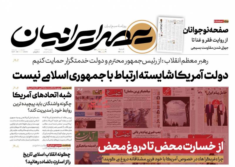 عناوین روزنامه های شنبه ۸ آذرماه ۱۴۰۴