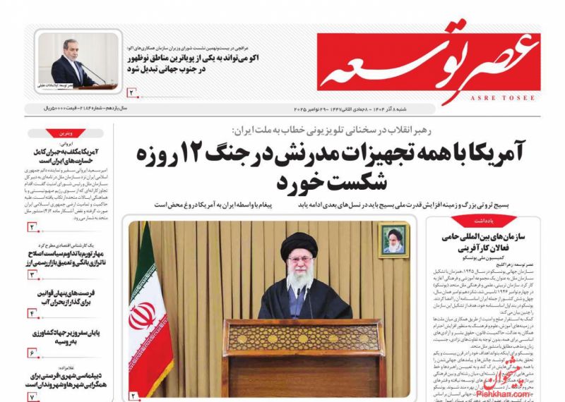 عناوین روزنامه های شنبه ۸ آذرماه ۱۴۰۴