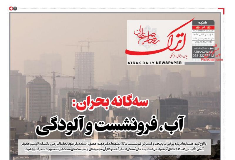 عناوین روزنامه های شنبه ۸ آذرماه ۱۴۰۴