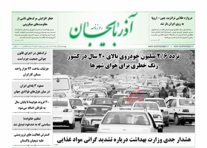 عناوین روزنامه های شنبه ۸ آذرماه ۱۴۰۴