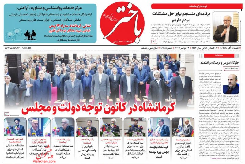 عناوین روزنامه های شنبه ۸ آذرماه ۱۴۰۴