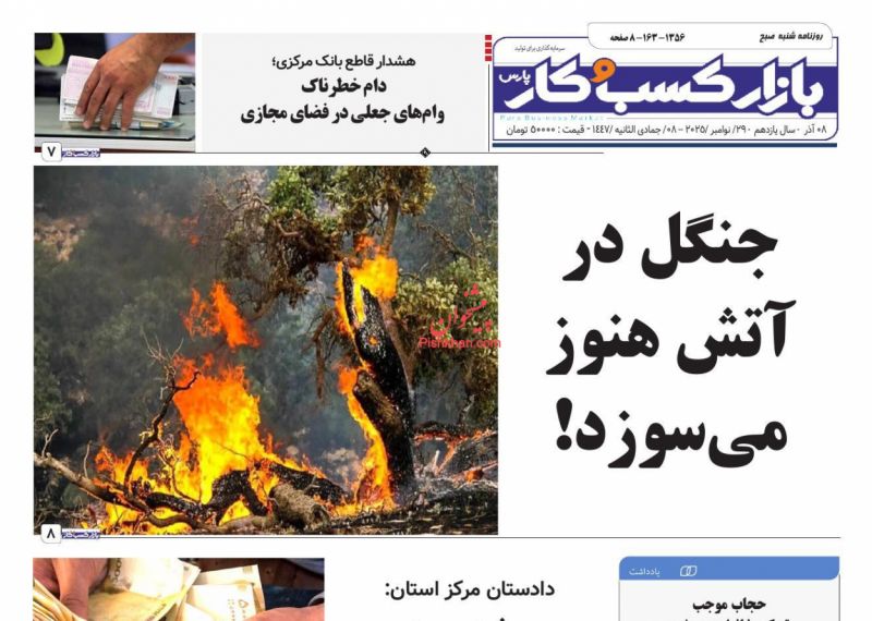 عناوین روزنامه های شنبه ۸ آذرماه ۱۴۰۴