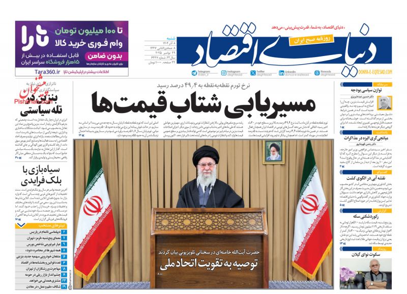 عناوین روزنامه های شنبه ۸ آذرماه ۱۴۰۴
