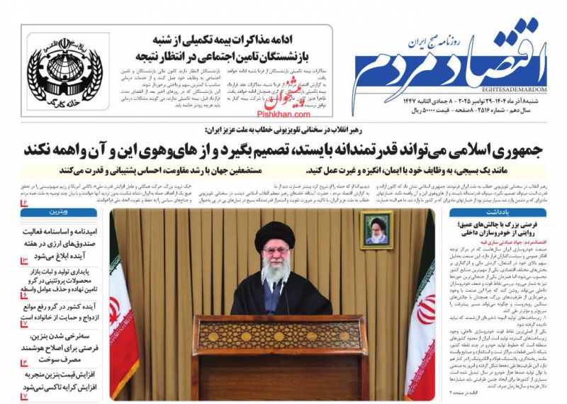 عناوین روزنامه های شنبه ۸ آذرماه ۱۴۰۴