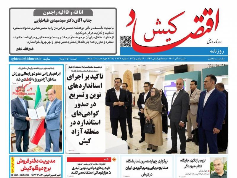 عناوین روزنامه های شنبه ۸ آذرماه ۱۴۰۴