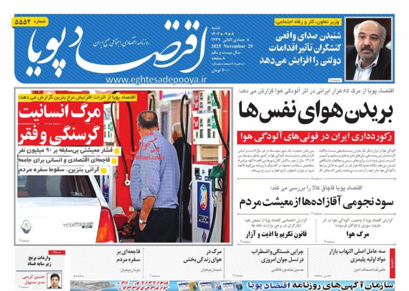 عناوین روزنامه های شنبه ۸ آذرماه ۱۴۰۴