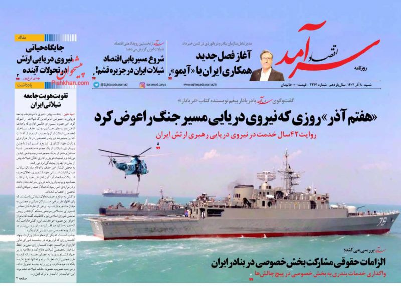 عناوین روزنامه های شنبه ۸ آذرماه ۱۴۰۴