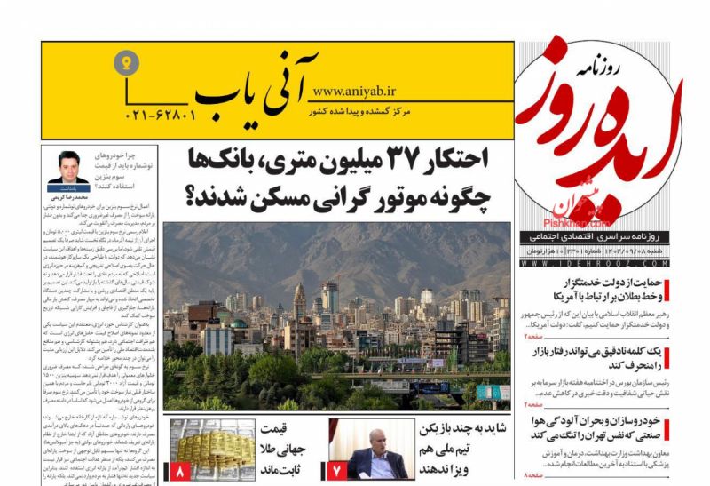 عناوین روزنامه های شنبه ۸ آذرماه ۱۴۰۴