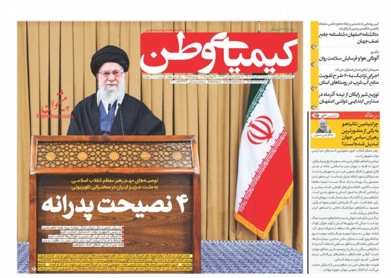 عناوین روزنامه های شنبه ۸ آذرماه ۱۴۰۴