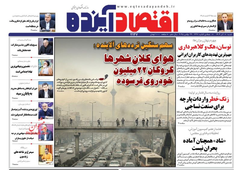 عناوین روزنامه های شنبه ۸ آذرماه ۱۴۰۴