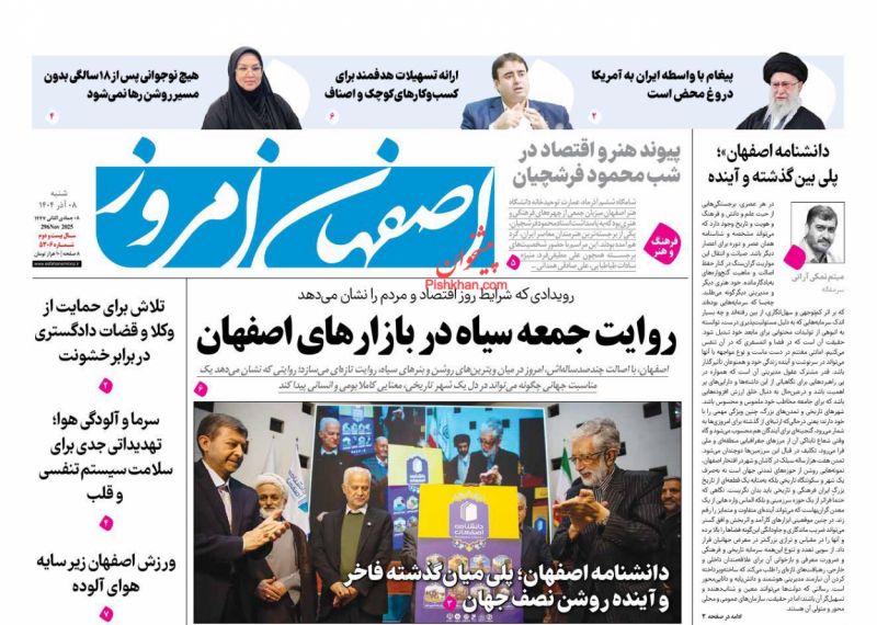 عناوین روزنامه های شنبه ۸ آذرماه ۱۴۰۴