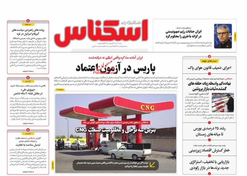 عناوین روزنامه های شنبه ۸ آذرماه ۱۴۰۴