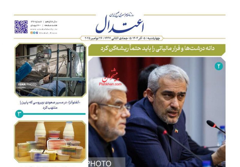 عناوین روزنامه های شنبه ۸ آذرماه ۱۴۰۴