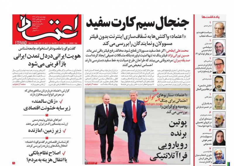 عناوین روزنامه های شنبه ۸ آذرماه ۱۴۰۴