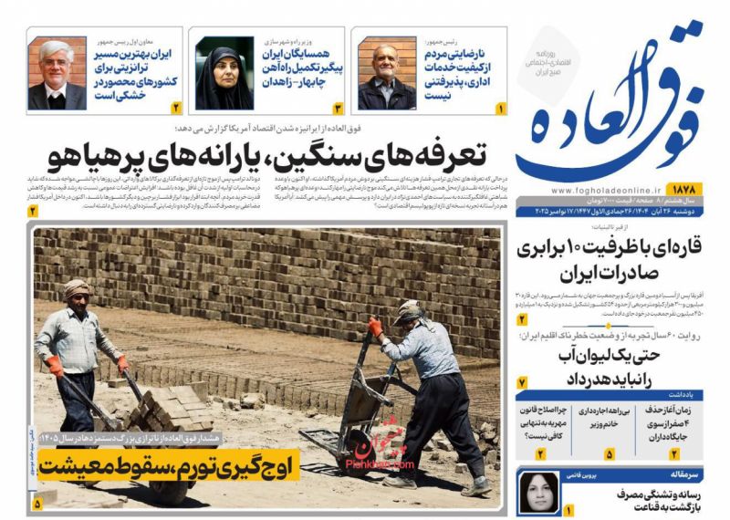 عناوین روزنامه های شنبه ۸ آذرماه ۱۴۰۴