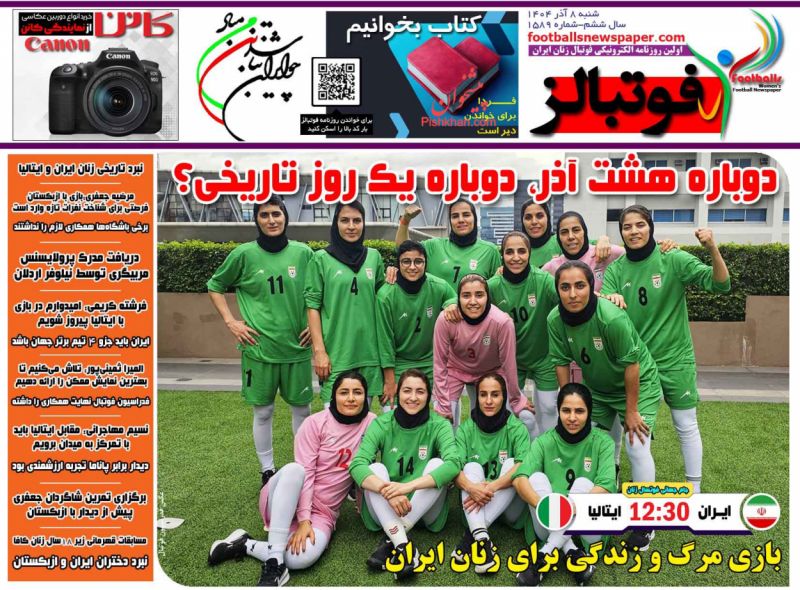 عناوین روزنامه های شنبه ۸ آذرماه ۱۴۰۴