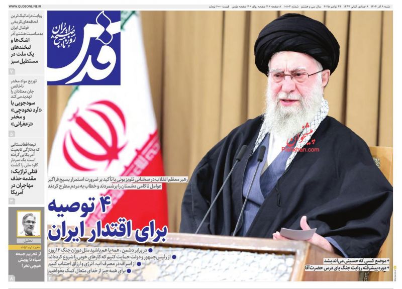 عناوین روزنامه های شنبه ۸ آذرماه ۱۴۰۴