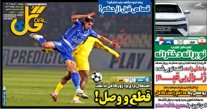 عناوین روزنامه های شنبه ۸ آذرماه ۱۴۰۴