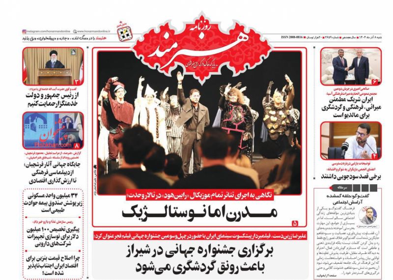 عناوین روزنامه های شنبه ۸ آذرماه ۱۴۰۴