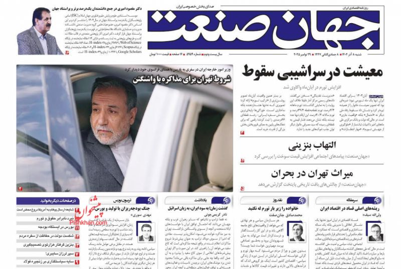 عناوین روزنامه های شنبه ۸ آذرماه ۱۴۰۴