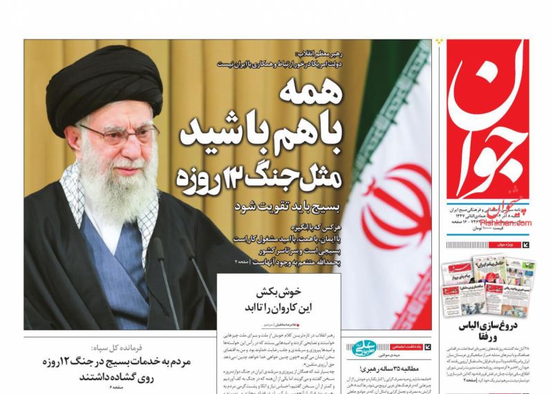 عناوین روزنامه های شنبه ۸ آذرماه ۱۴۰۴