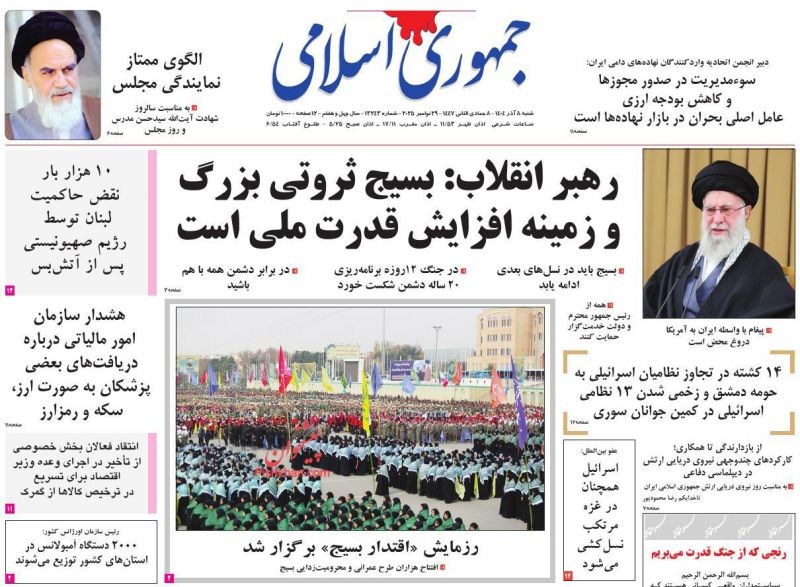 عناوین روزنامه های شنبه ۸ آذرماه ۱۴۰۴