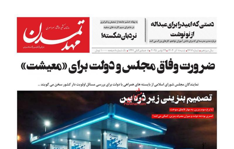 عناوین روزنامه های شنبه ۸ آذرماه ۱۴۰۴