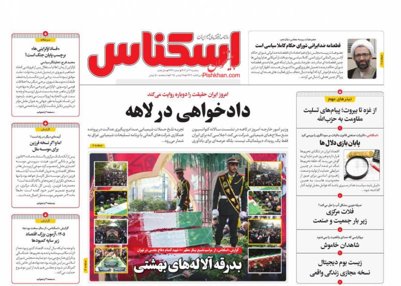 عناوین روزنامه های سه شنبه ۴ آذرماه ۱۴۰۴