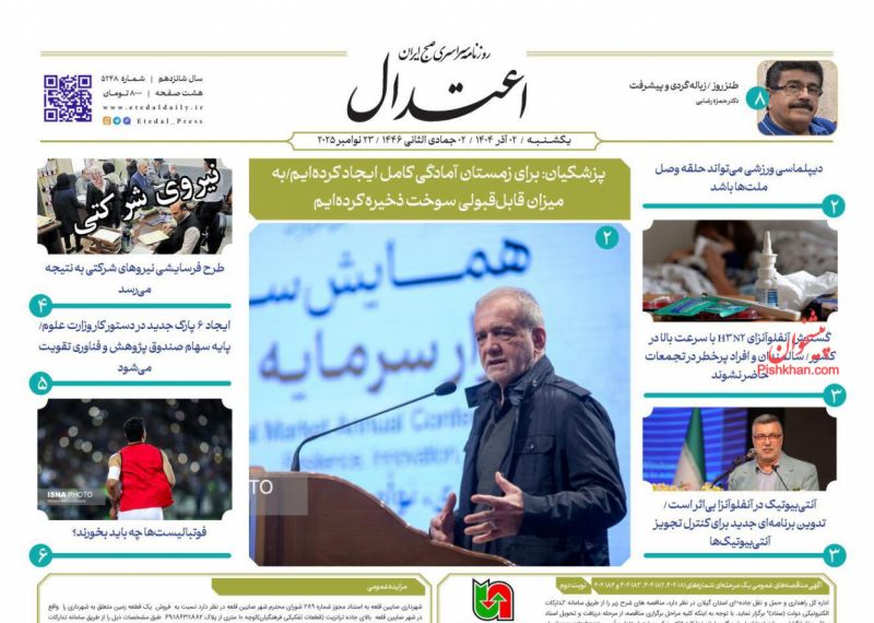 عناوین روزنامه های سه شنبه ۴ آذرماه ۱۴۰۴