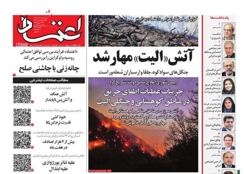عناوین روزنامه های سه شنبه ۴ آذرماه ۱۴۰۴