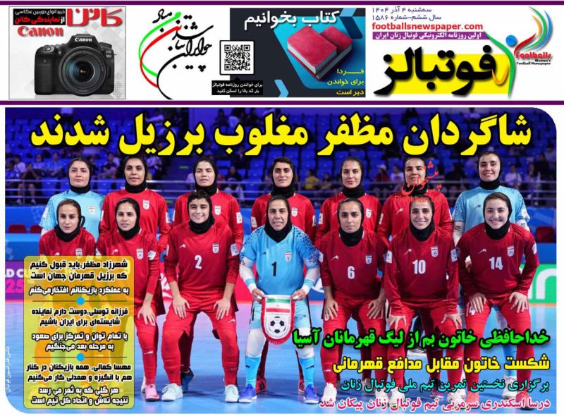 عناوین روزنامه های سه شنبه ۴ آذرماه ۱۴۰۴