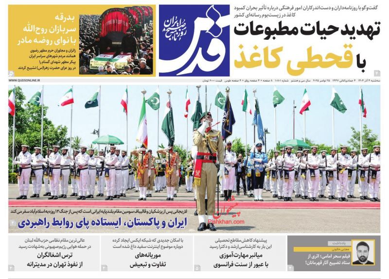 عناوین روزنامه های سه شنبه ۴ آذرماه ۱۴۰۴