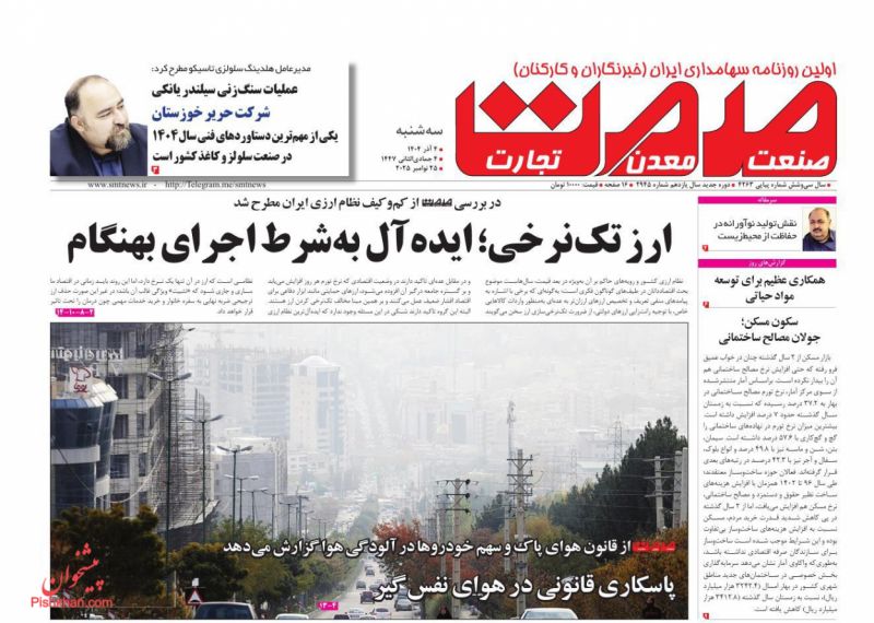 عناوین روزنامه های سه شنبه ۴ آذرماه ۱۴۰۴