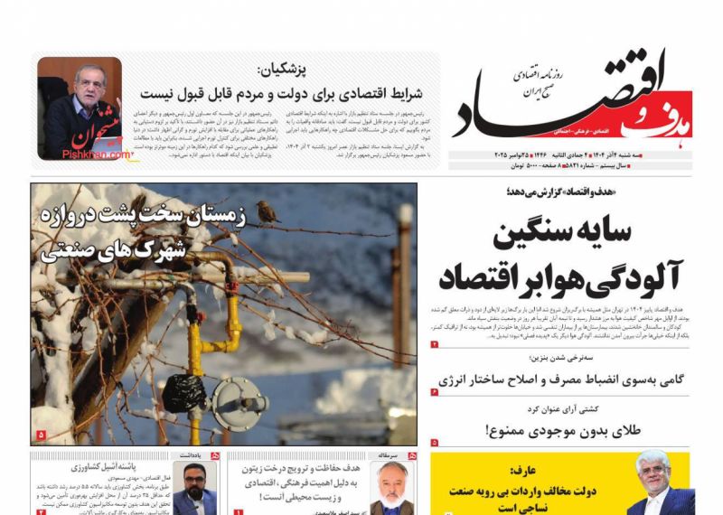 عناوین روزنامه های سه شنبه ۴ آذرماه ۱۴۰۴