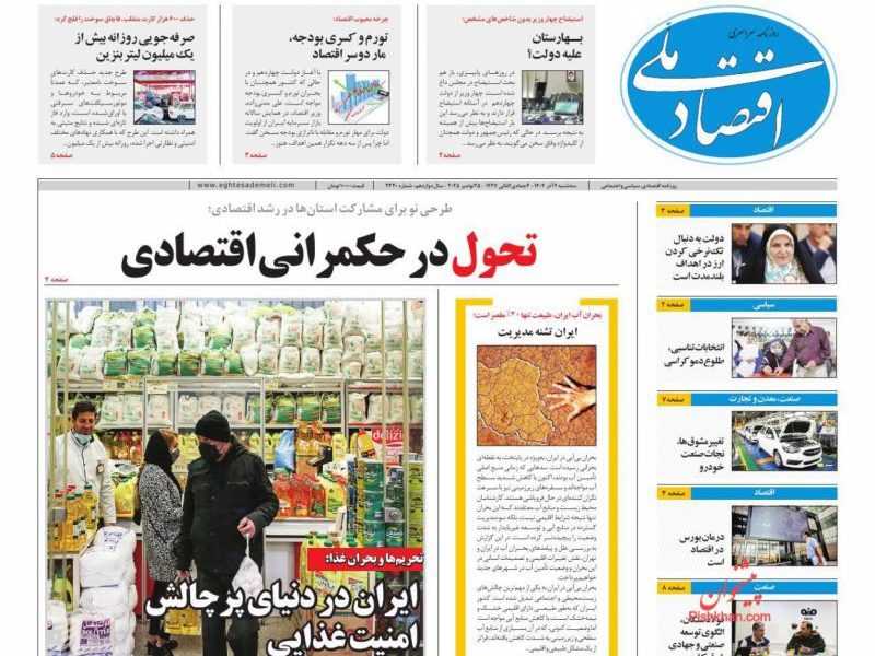 عناوین روزنامه های سه شنبه ۴ آذرماه ۱۴۰۴