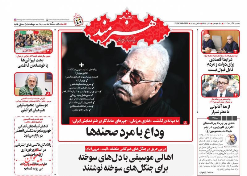 عناوین روزنامه های سه شنبه ۴ آذرماه ۱۴۰۴
